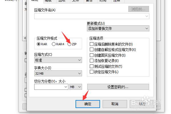 rar怎么转换成zip