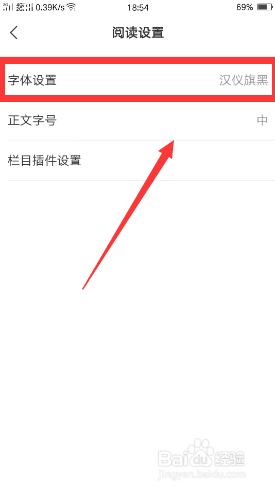 网易新闻如何设置字体?