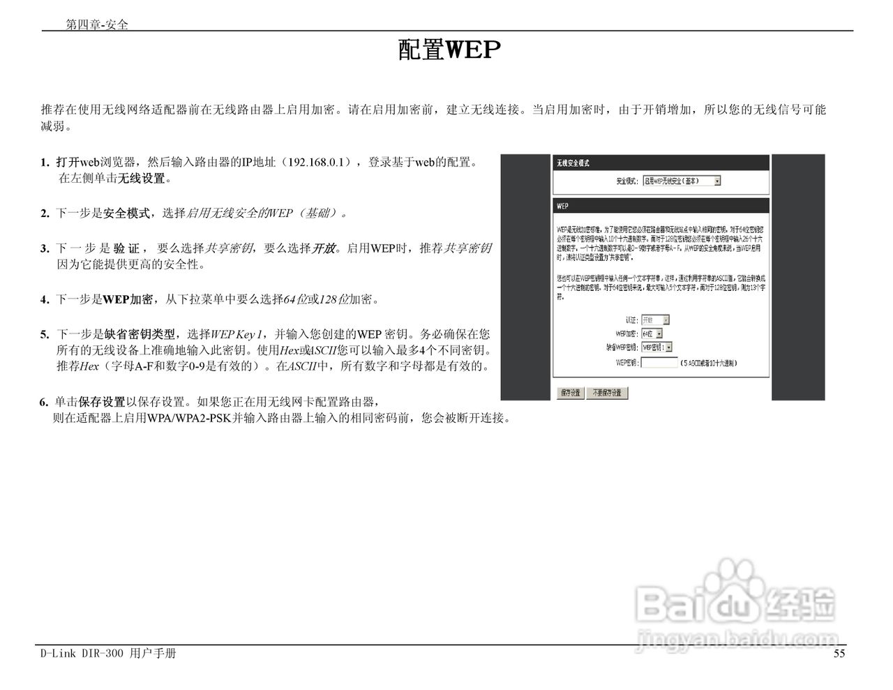 友讯DIR-300无线路由器简体中文版说明书:[6]