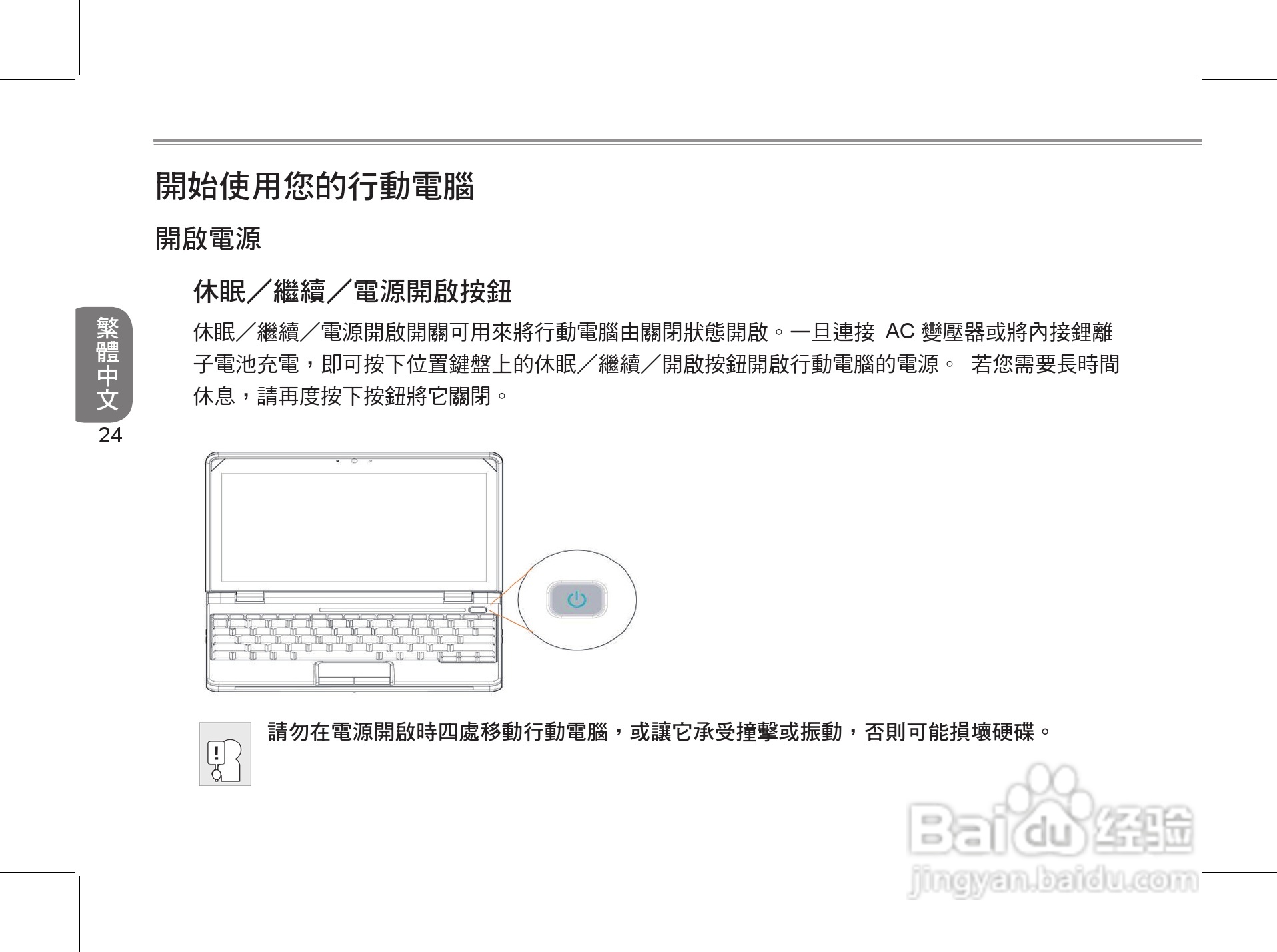 技嘉S1024笔记本电脑使用说明书:[4]
