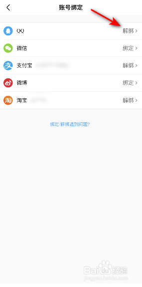 优酷怎么解绑QQ