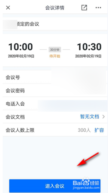 腾讯会议如何预定会议