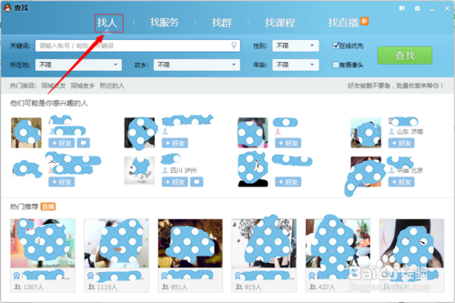 怎么查两个人的共同好友有哪些？