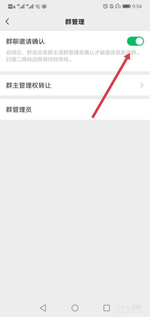微信如何設置進群需要群主同意