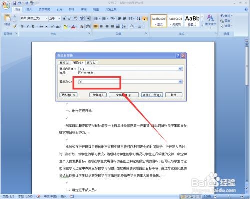 如何去掉Word中混杂的回车符？