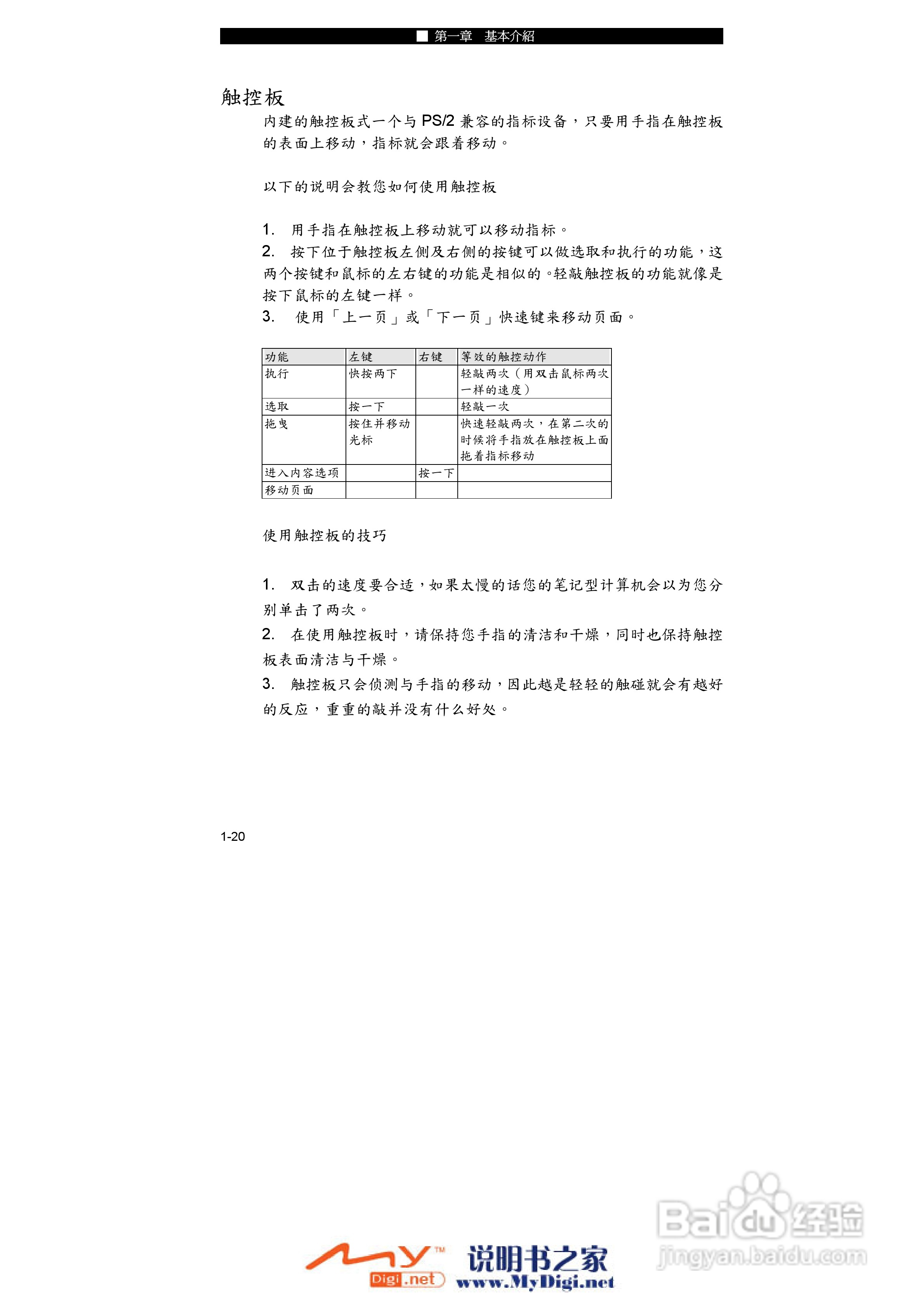TCL K21笔记本电脑使用说明书:[3]