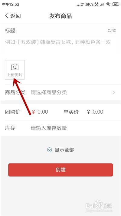 拼多多怎么卖自己东西