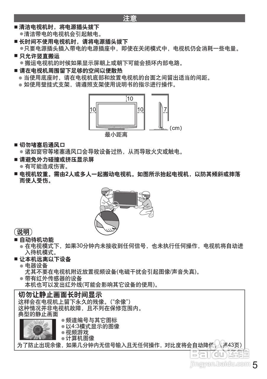 松下TH-P42C22C液晶彩电使用说明书:[1]