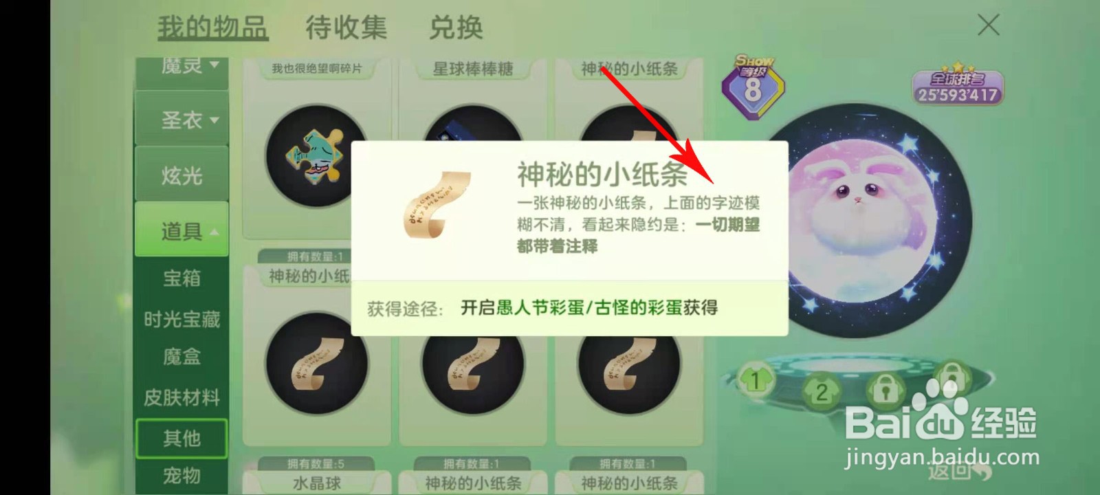 球球大作战怎么查看神秘的小纸条内容