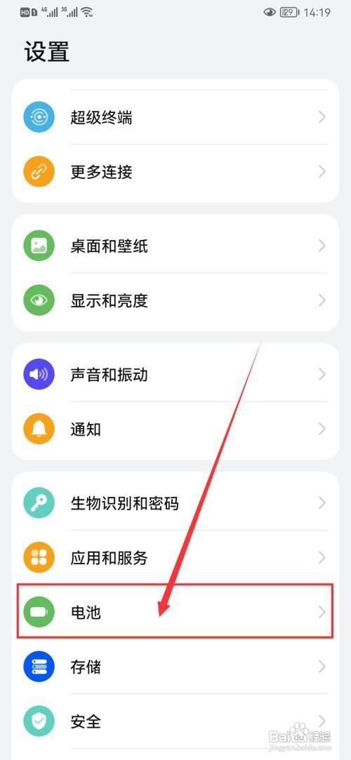 华为P40手机怎么开启超级省电功能