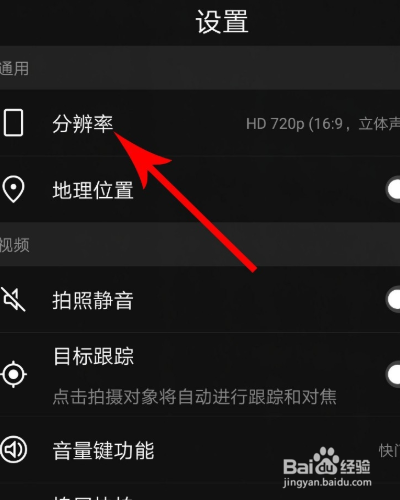 华为手机视频模糊怎么调