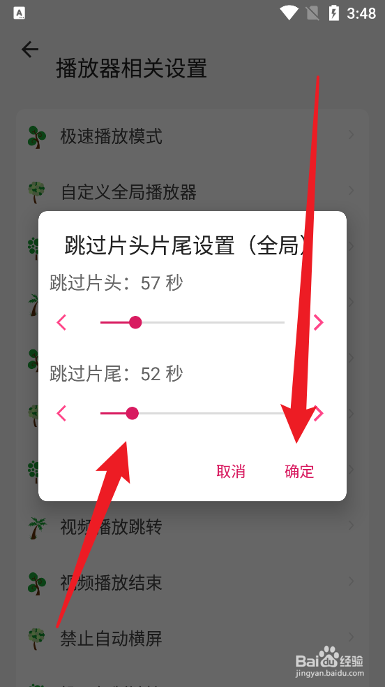 海阔视界怎么设置自动跳过片头片尾