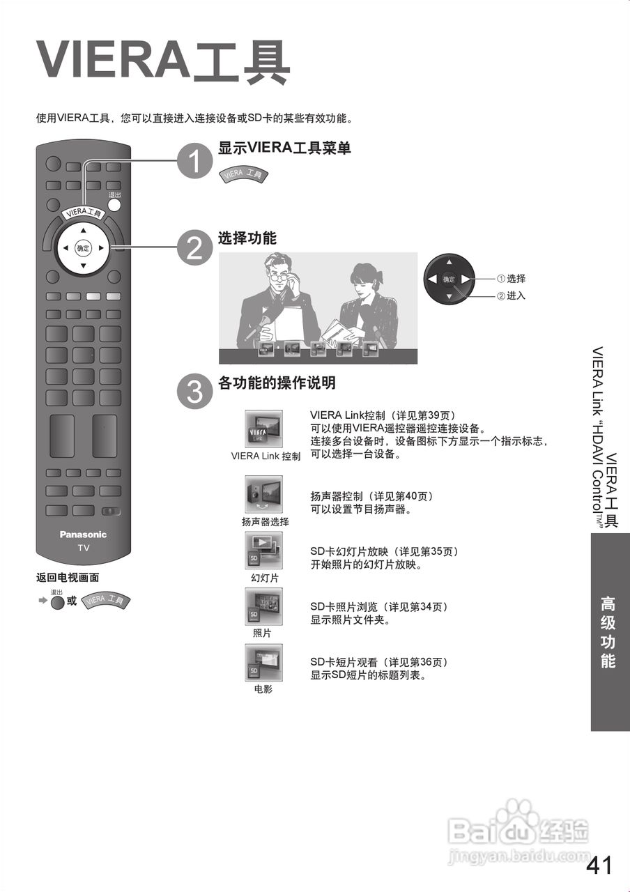 松下TH-P46G11C等离子彩电使用说明书:[5]