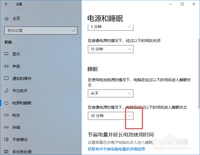 如何让win10系统不进入睡眠状态