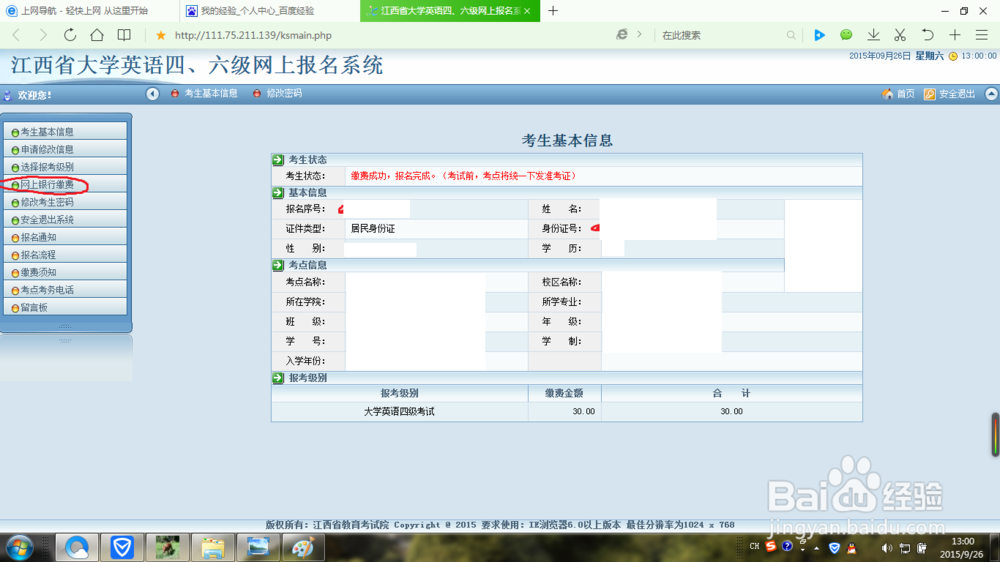 江西如何网上报考四级。