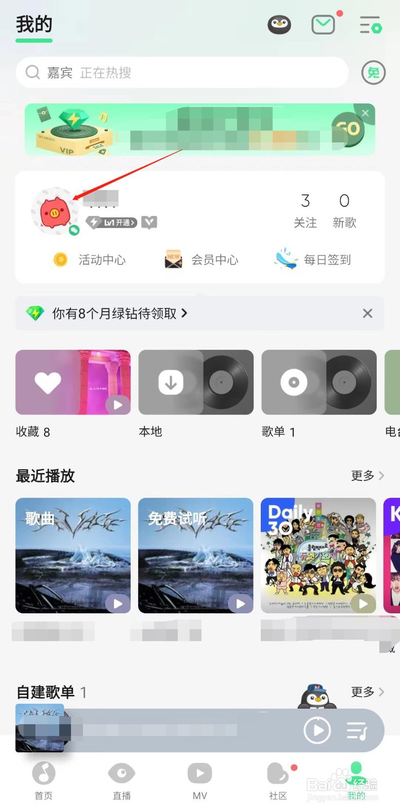 QQ音乐怎样分享个人主页