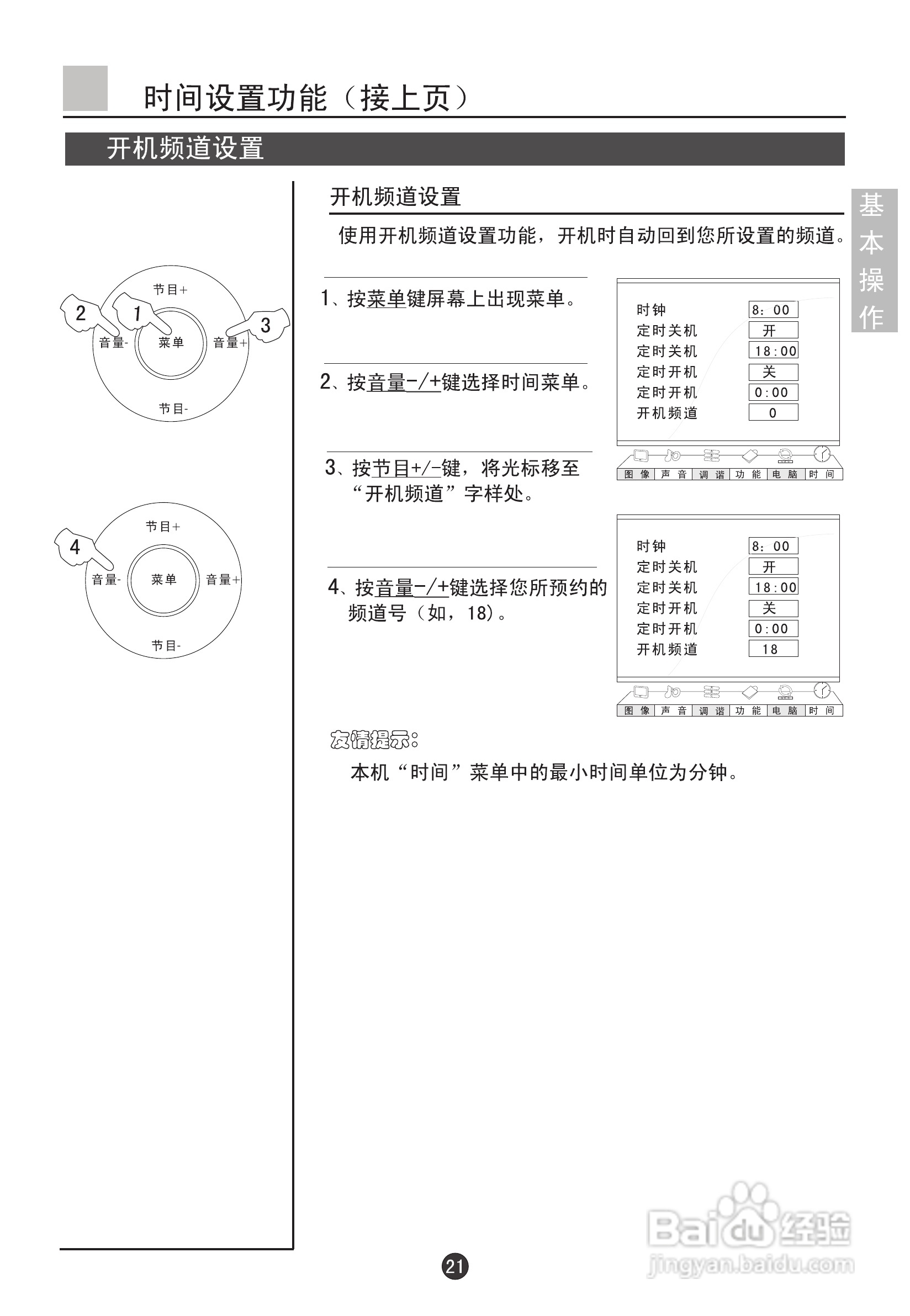 海尔L37A9-AK液晶彩电使用说明书:[3]