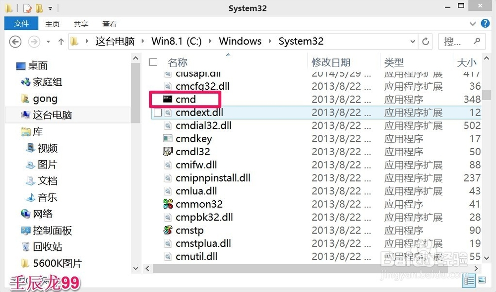 Windows8系统如何用管理员身份打开命令窗口
