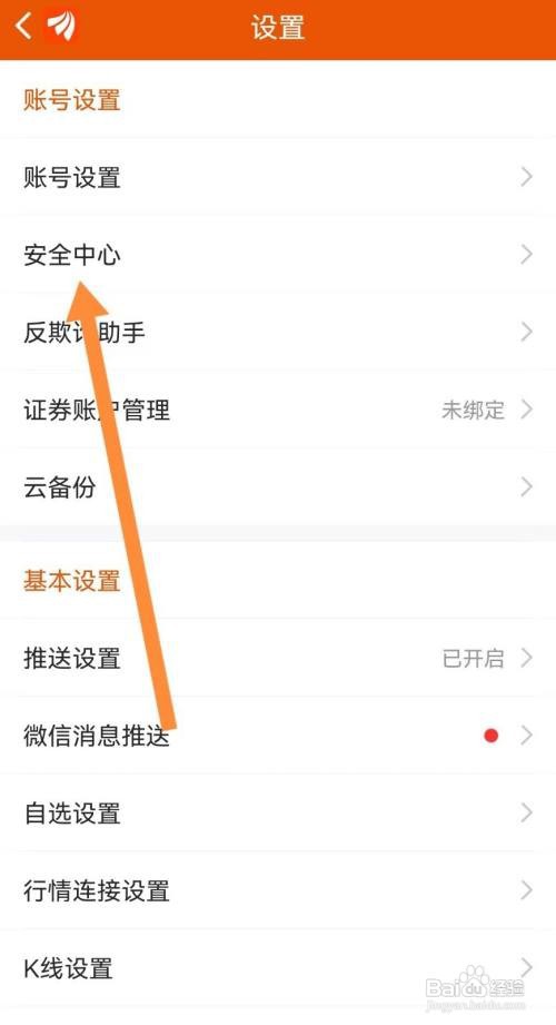 东方财富在哪移除登录设备