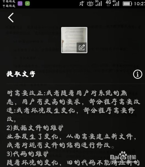 手写字拍照转换成文字