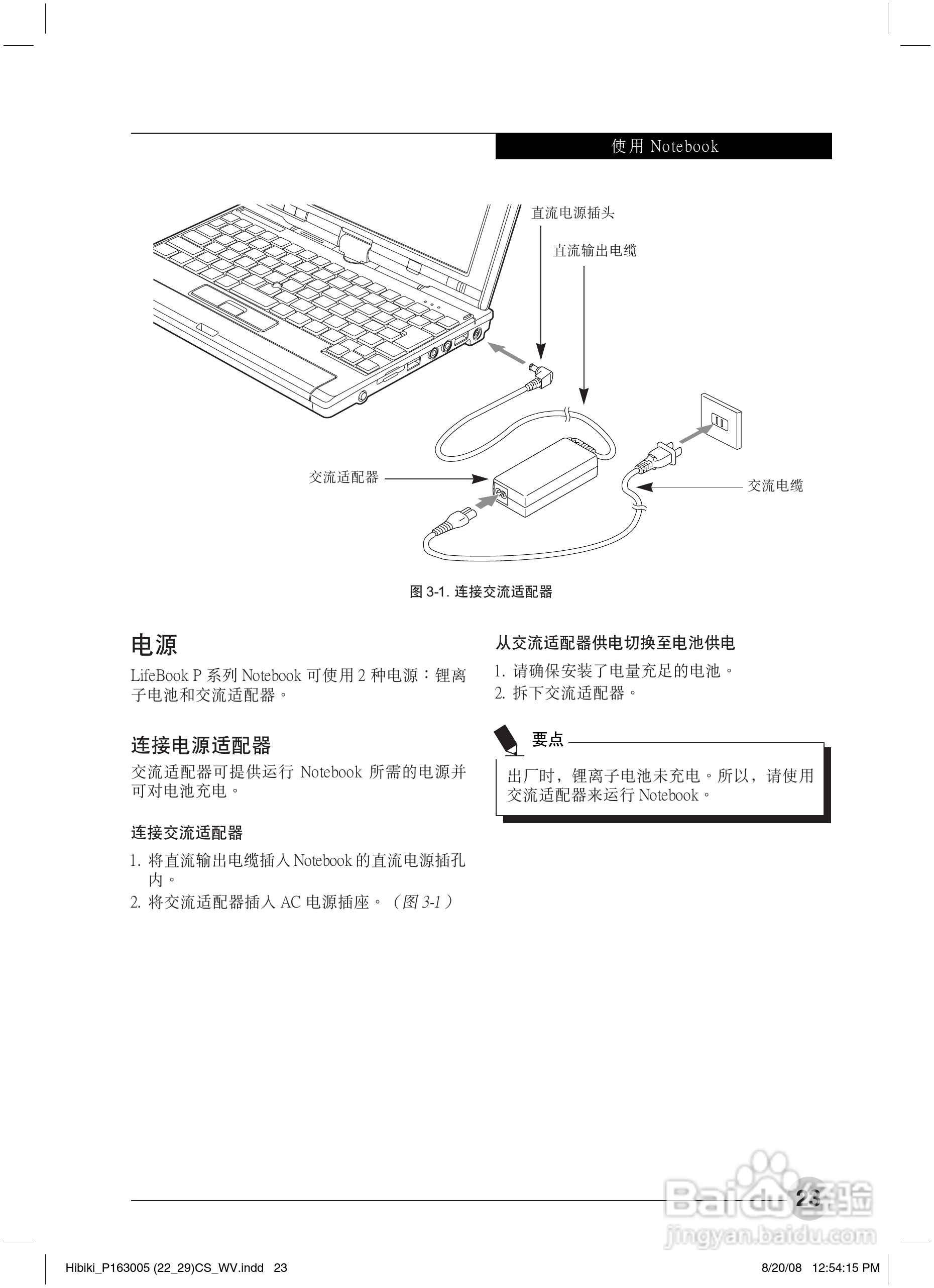 富士通P1630笔记本电脑使用说明书:[3]