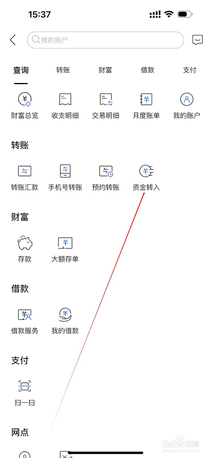齐鲁农商村镇银行怎么查看资金转入