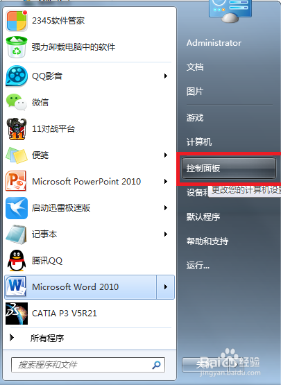 Windows系统如何卸载软件