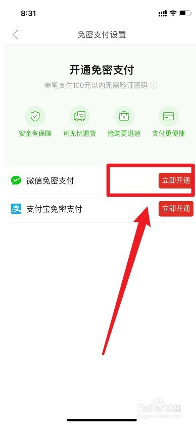 拼多多如何开启微信免密支付