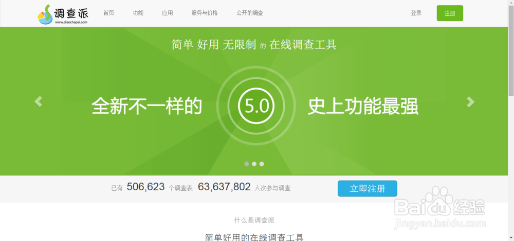 如何发布免费调查问卷?