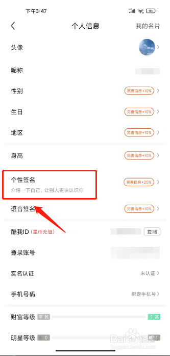 酷我聚星怎么设置个性签名