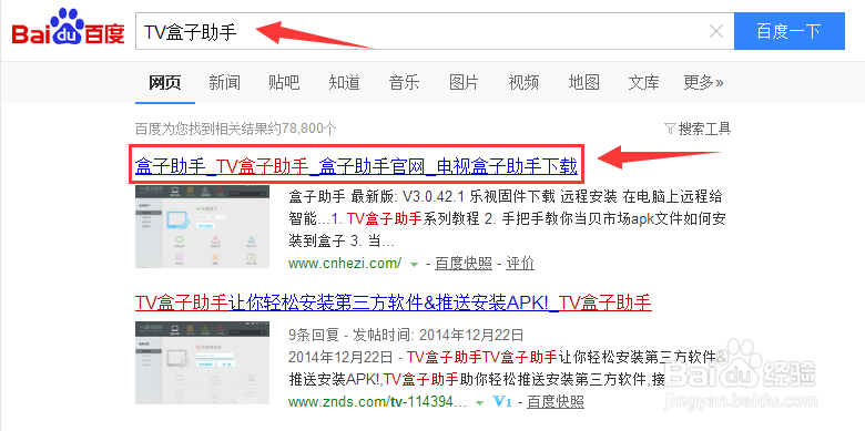 家盒网络机顶盒怎么安装第三方软件