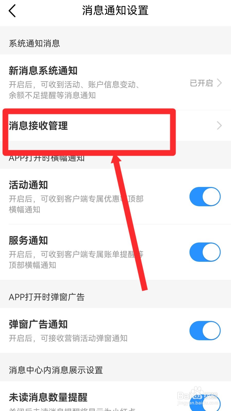 中国移动怎么关闭服务消息通知