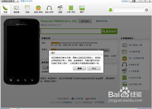 使用豌豆荚快速备份你的重要数据和喜爱的软件