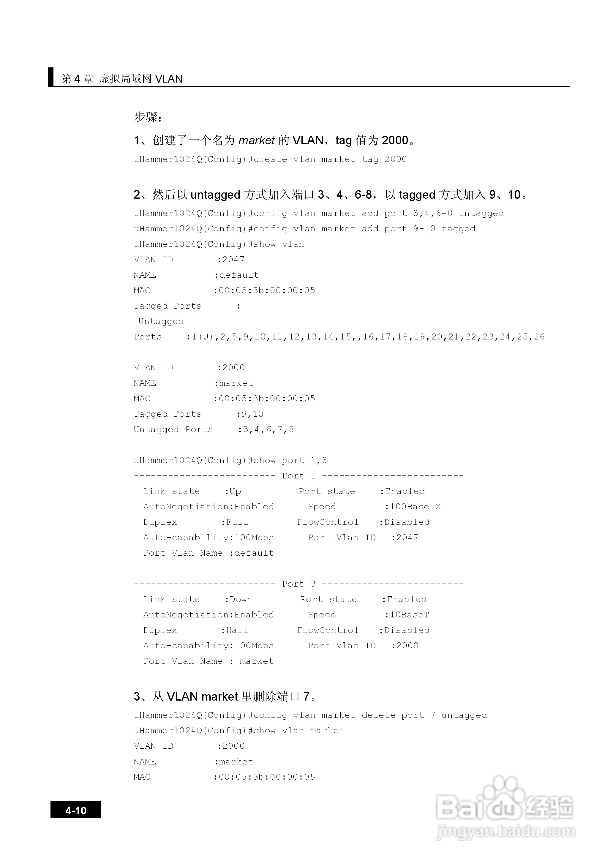 港湾网络交换机Hammer1000Q型说明书:[5]