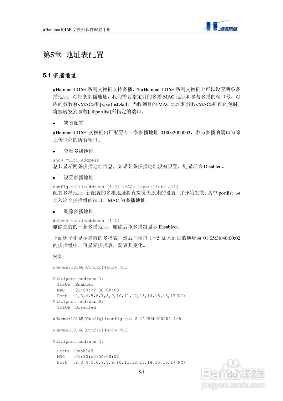港湾网络交换机Hammer1016E型说明书:[4]