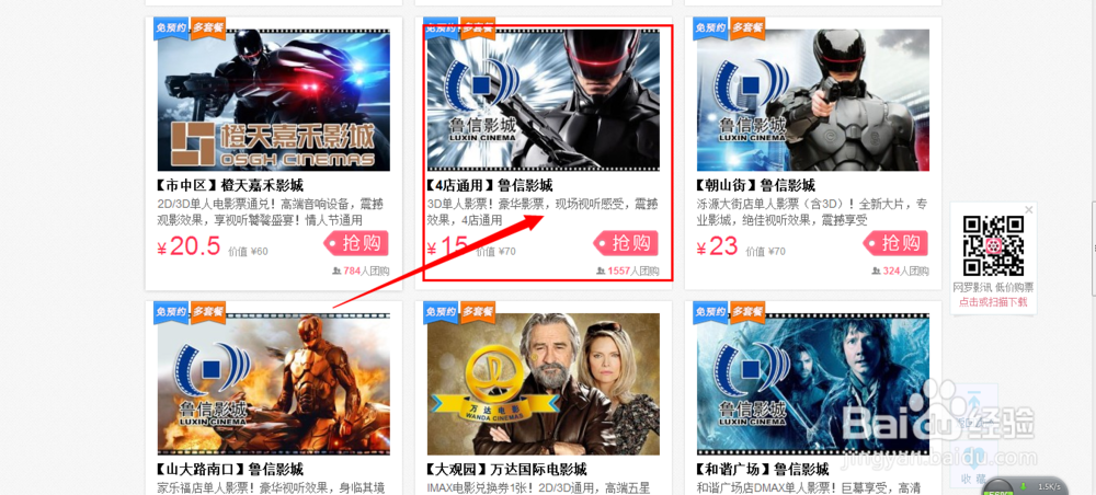 百度糯米3.7元观影、KTV如何操作
