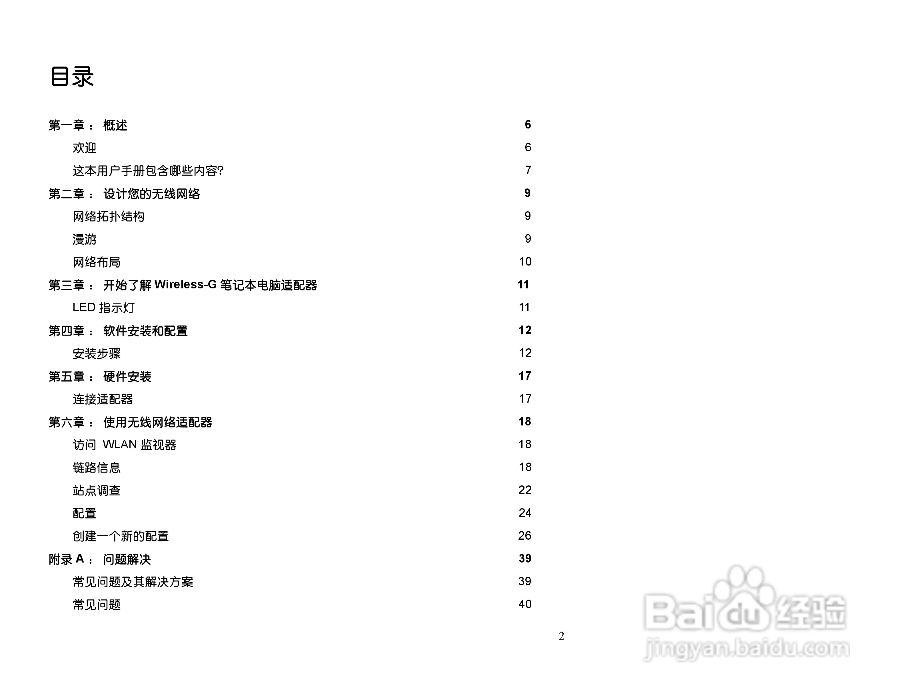 思科交换机WPC54GS-CN型使用说明书:[1]