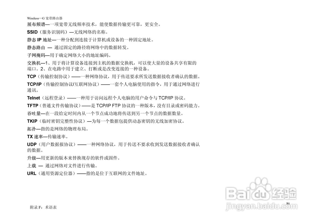 思科交换机WRT54G-CN型使用说明书:[10]