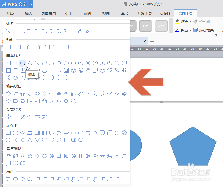 wps怎么添加画布