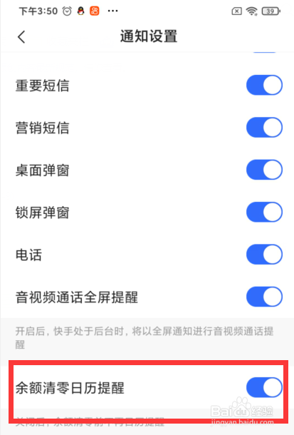 快手如何设置余额清零前不再日历提醒