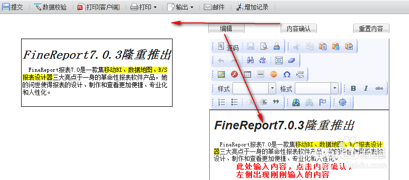 web报表分析系统FineReport中如何在线编辑HTML