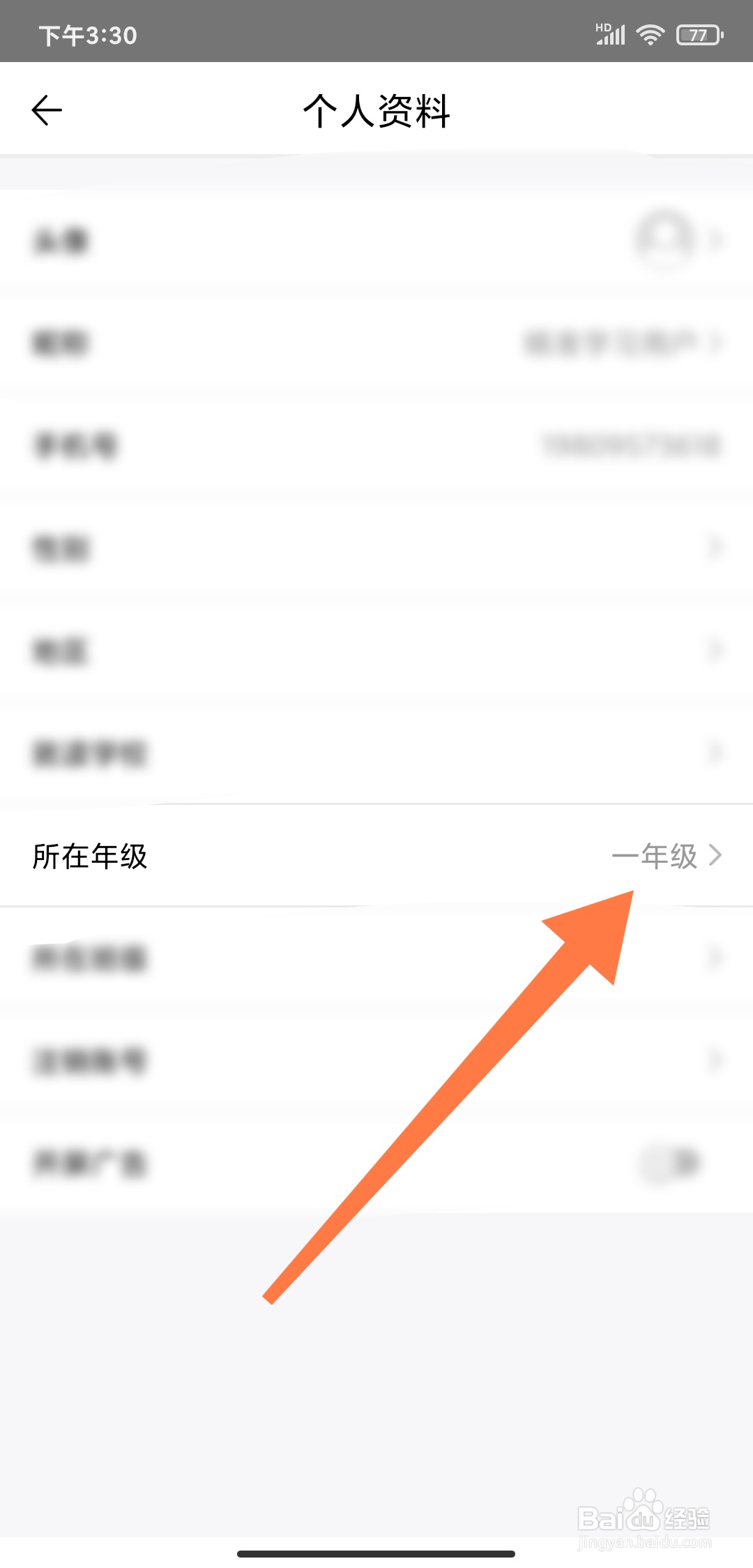 精准学习怎么设置学生年级为一年级
