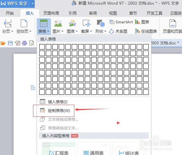 wpsword表格里的斜线怎么做