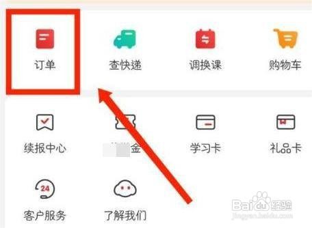 希望学查看订单记录怎么做