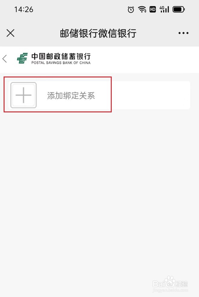 邮政银行微信提醒免费
