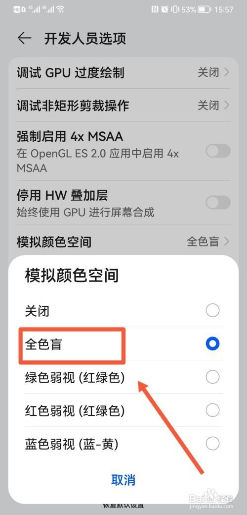 鸿蒙系统设置黑白色怎么操作