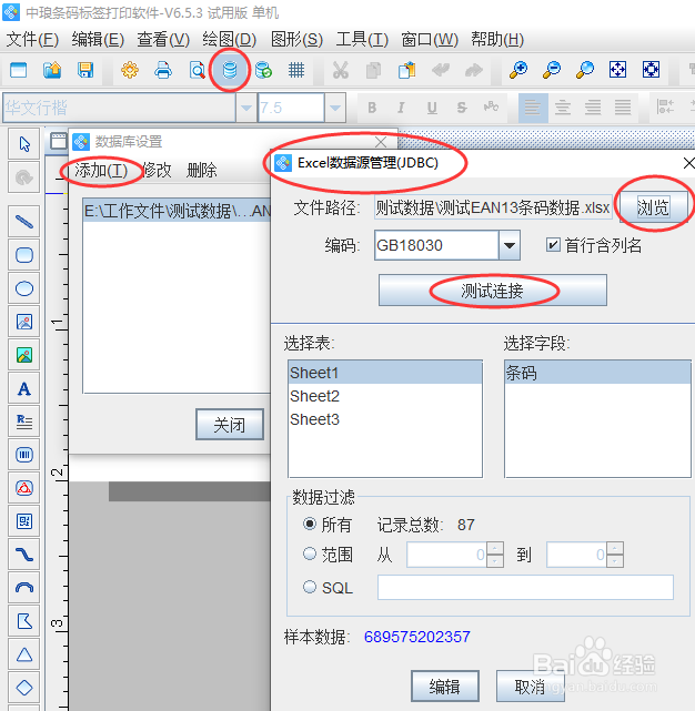 条形码生成软件批量制作彩虹码