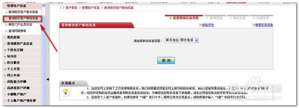 怎样在网上修改工行预留手机号码