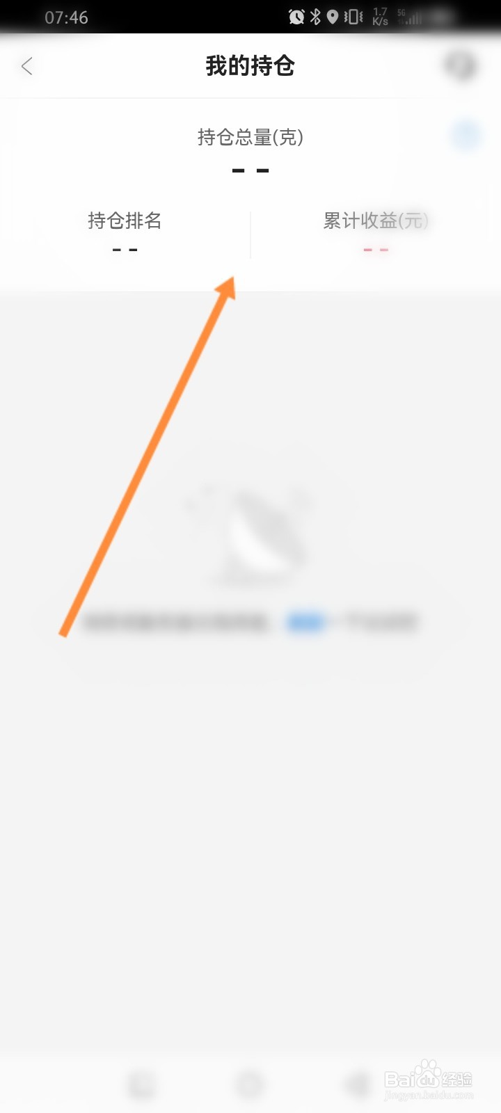 中国银行怎么查看个人的积利金