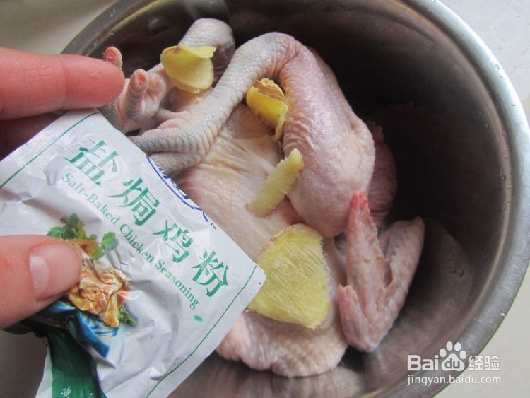 盐焗鸡的做法
